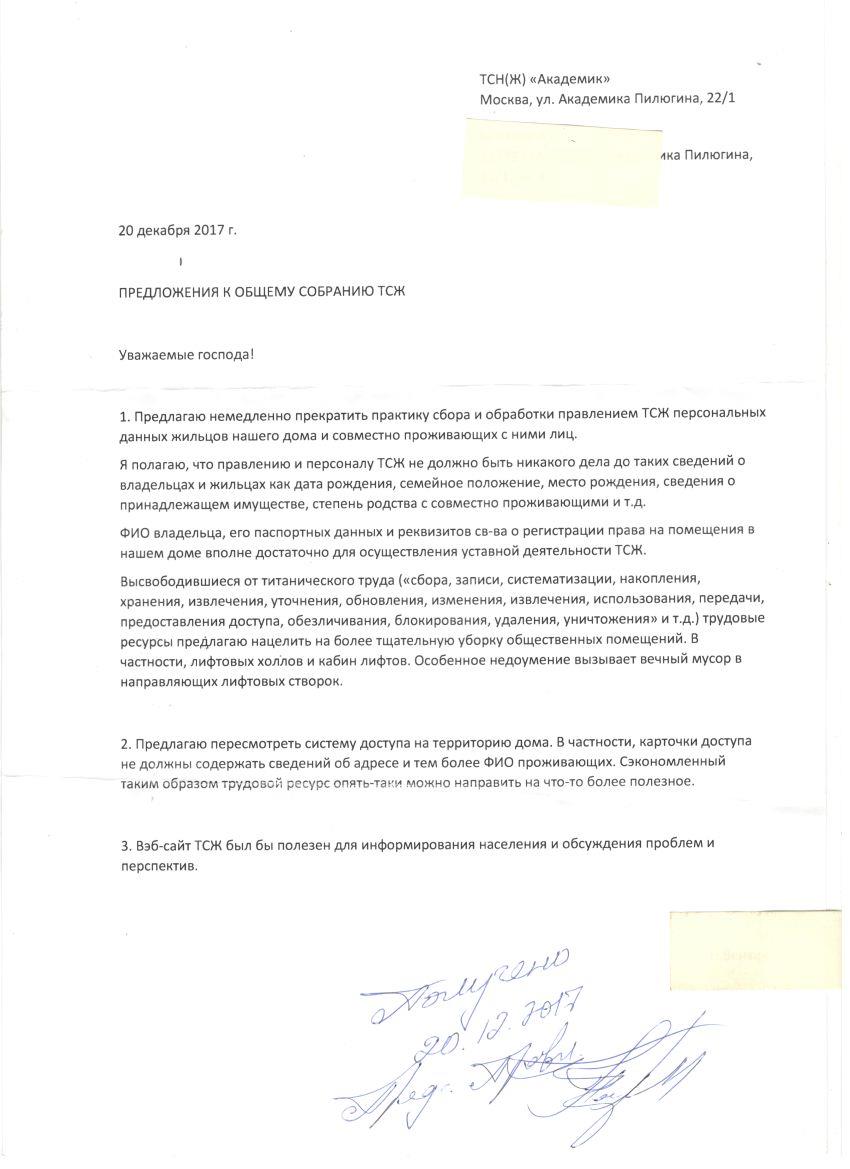 Предложения к собранию.jpg